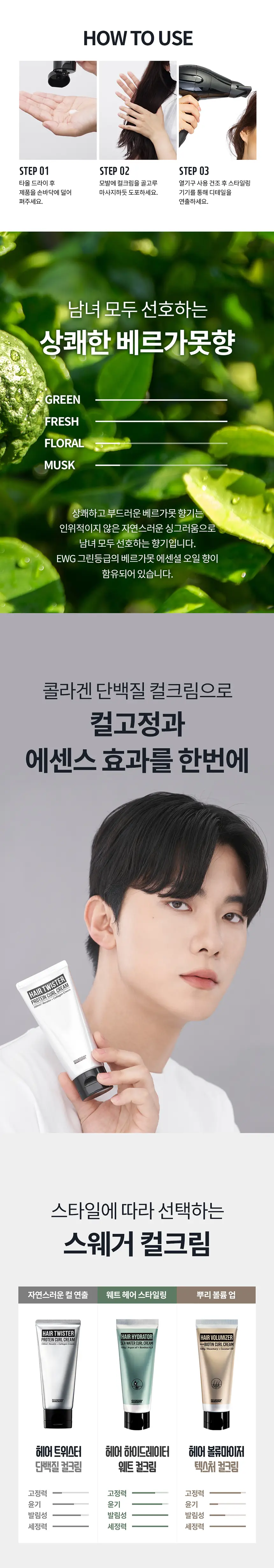 [단백질충전/내추럴] 스웨거 헤어 트위스터 단백질 컬크림 100ml 상세페이지 8